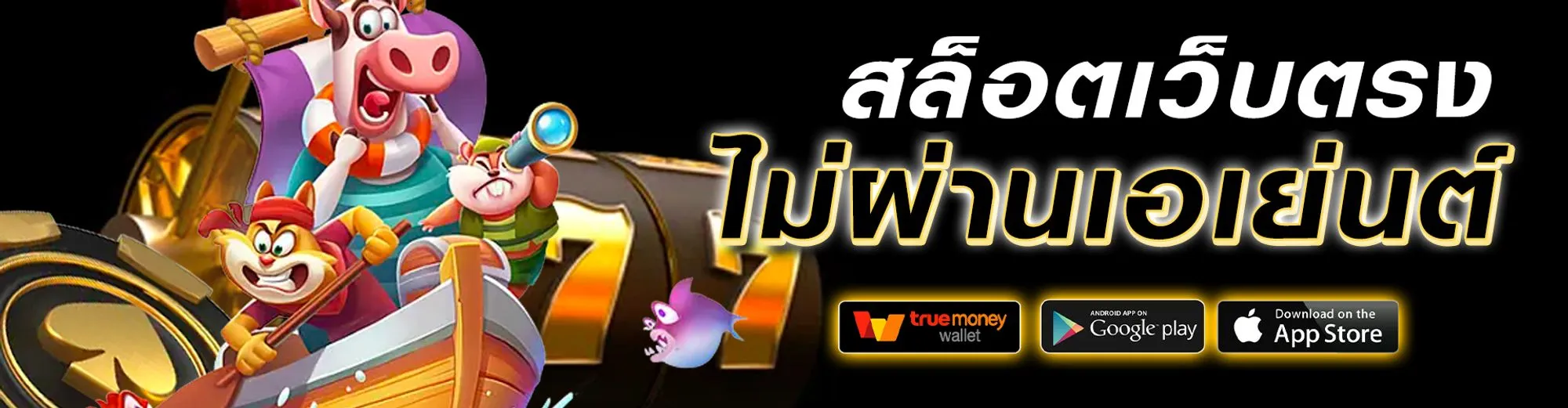 เล่นสล็อตเครดิตฟรี